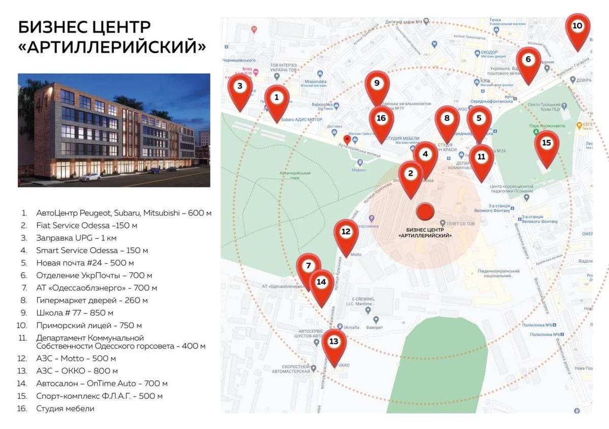 БЦ Артилерійський