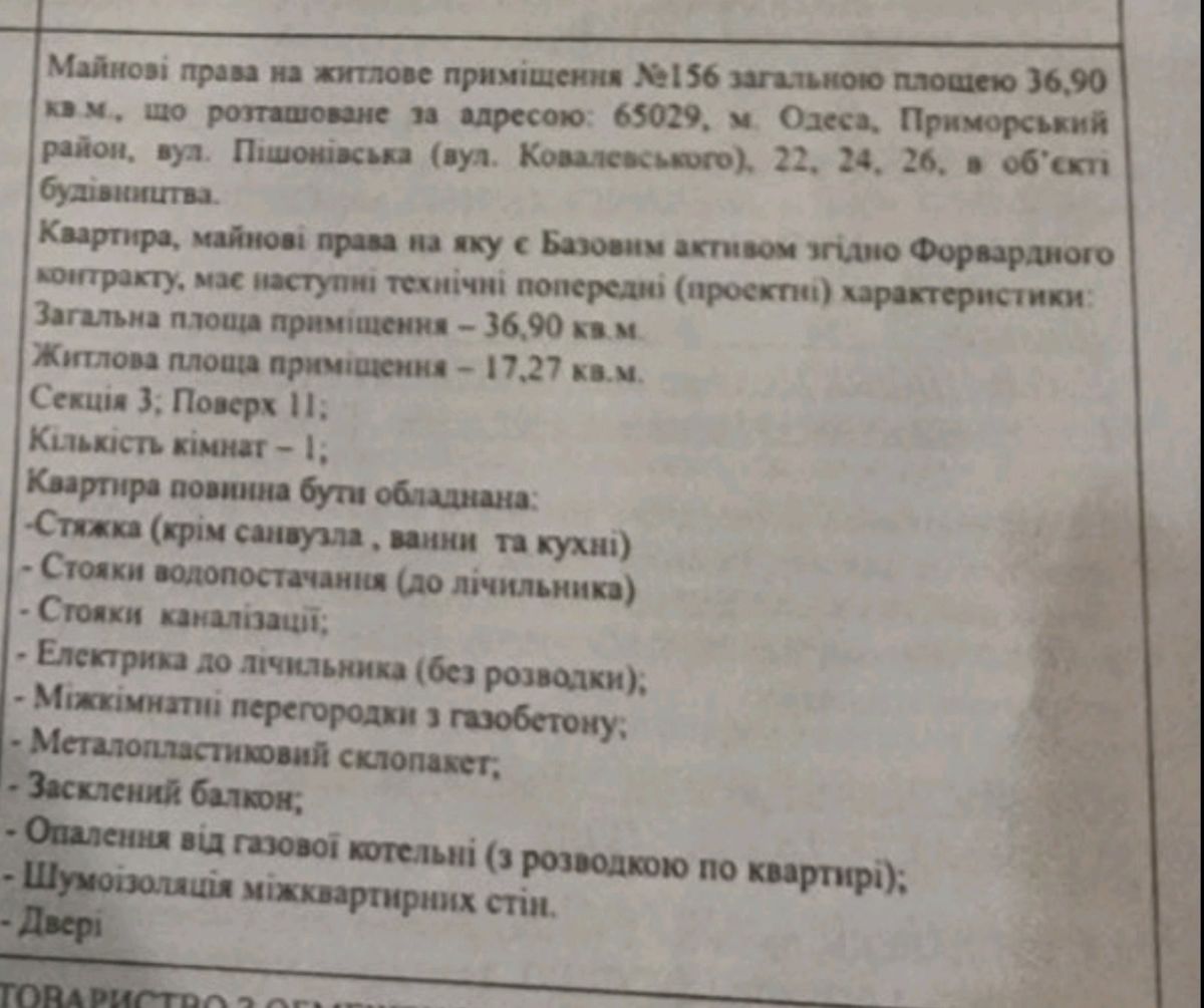 Квартира на Пішонівська вул.