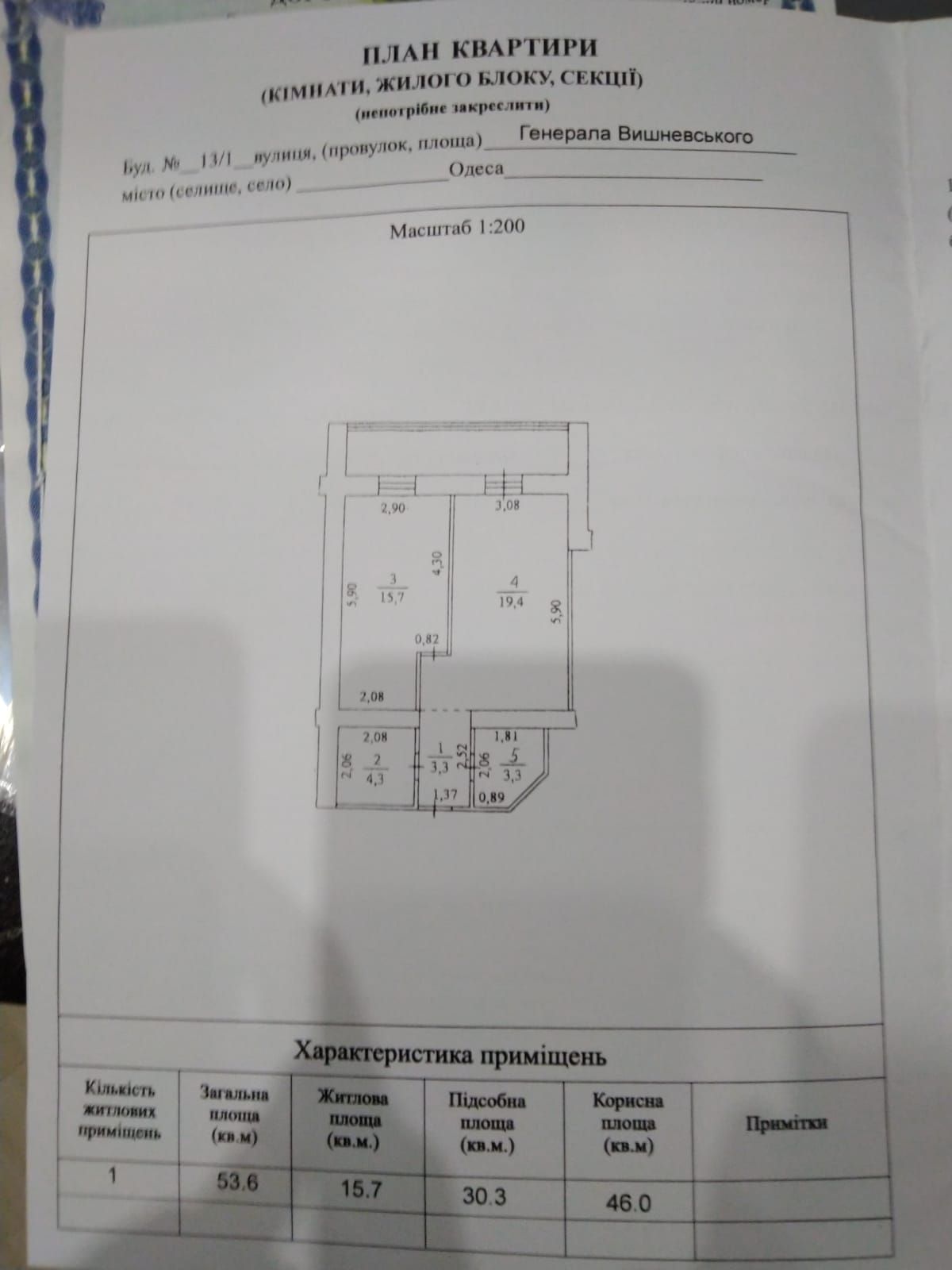 Квартира на Генерала Вишневського вул.